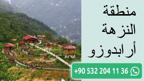 منطقة النزهة أرابدوزو